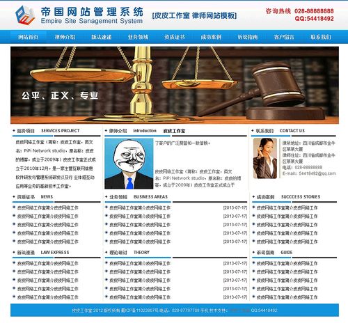 帝国cms律师事务所网站模板